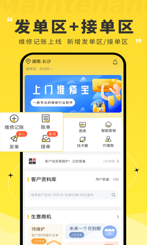 维修宝v1.2.3截图5