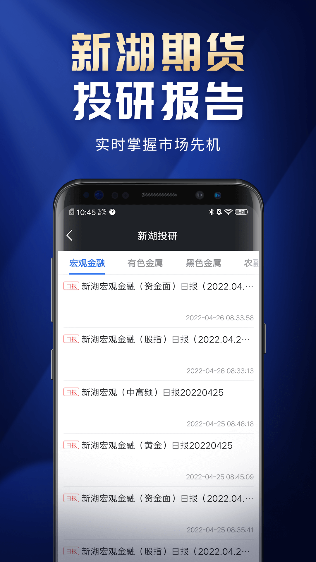 新湖期货v3.0.3截图2