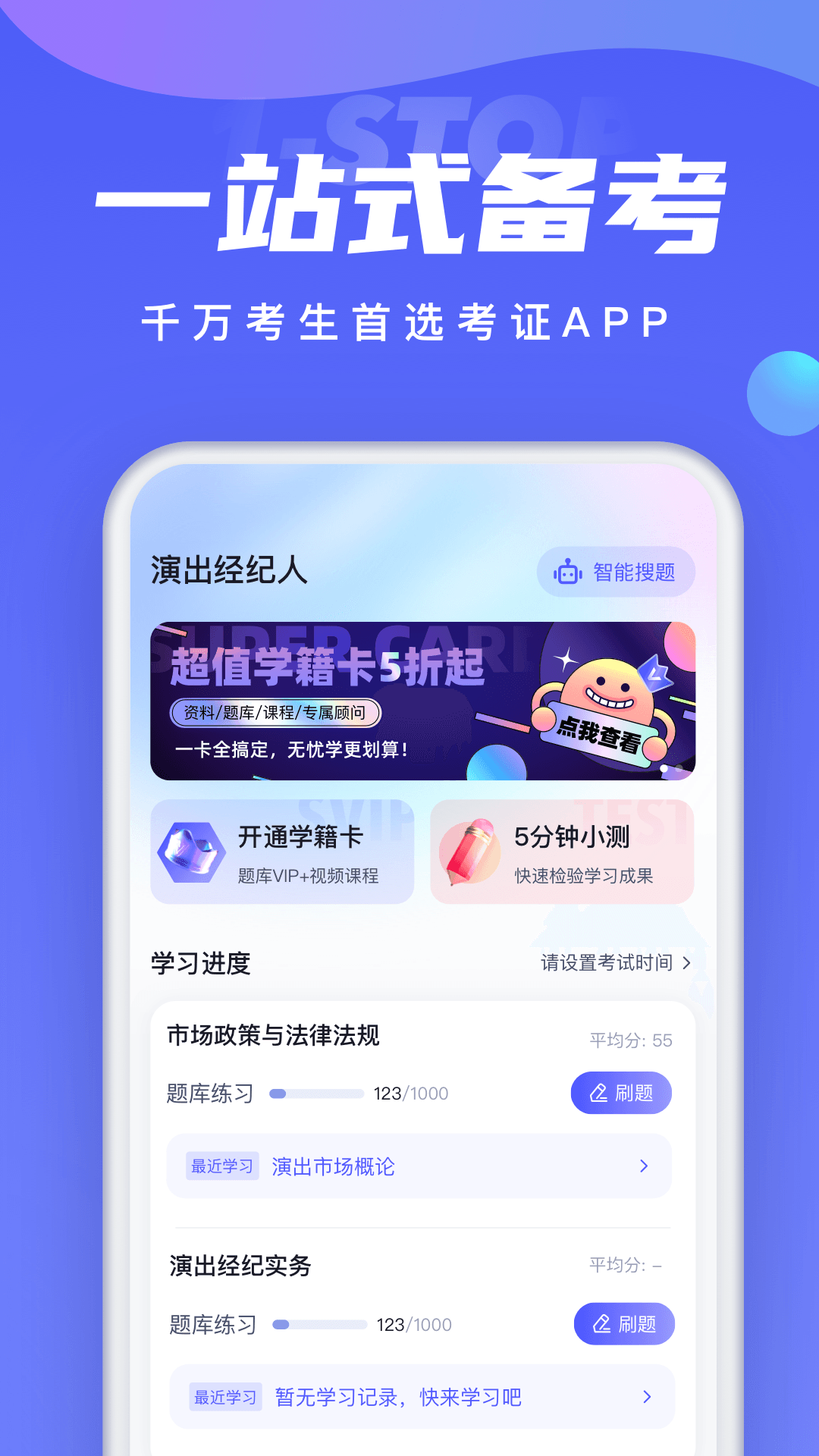 演出经纪人考试聚题库v1.3.2截图5