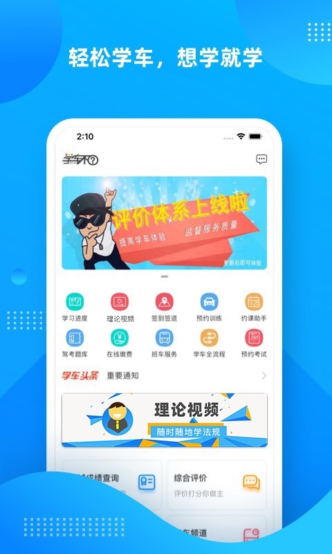 学车不v10.0.6截图3