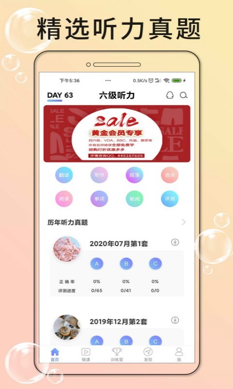 英语六级听力v7.1.00516截图2