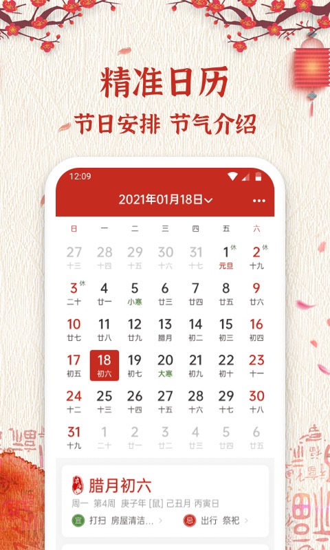 孔明万年历v4.3.2截图5