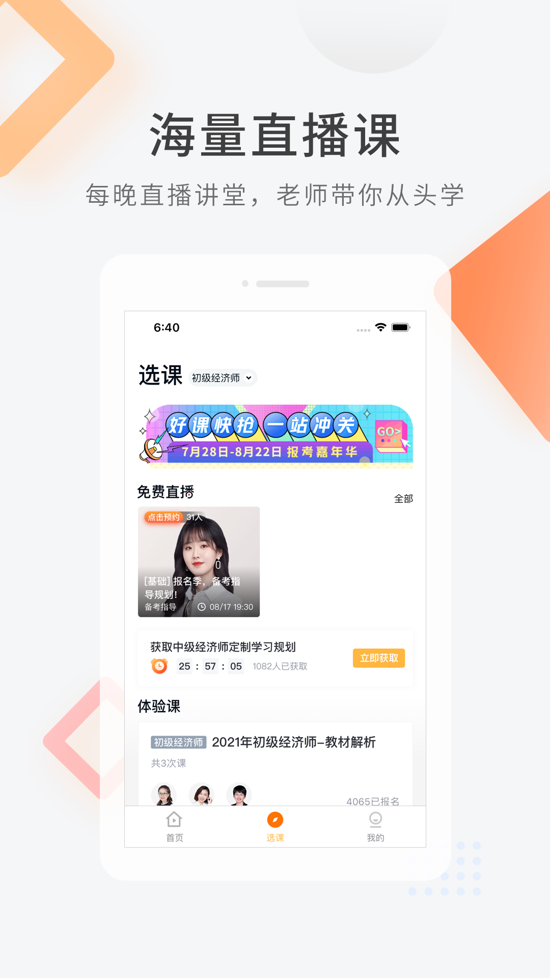 经济师快题库v5.3.1截图3