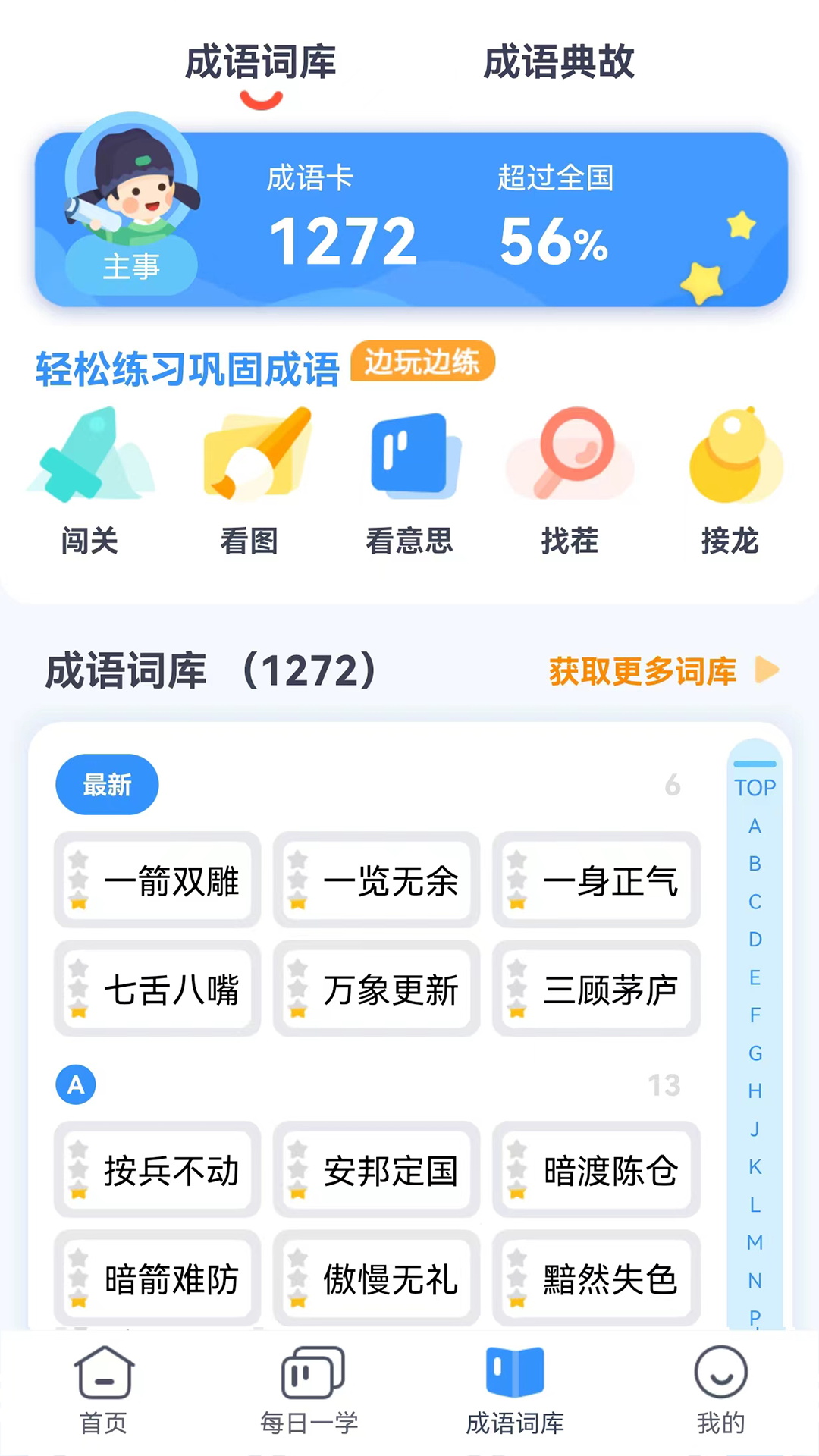 快乐成语v2.0.2截图3