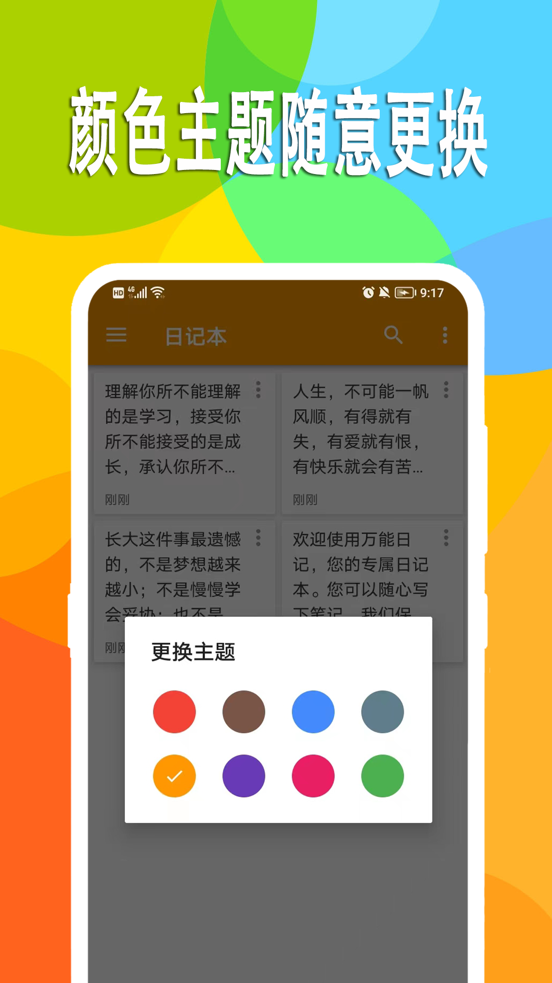 日记本v2.0.0截图4