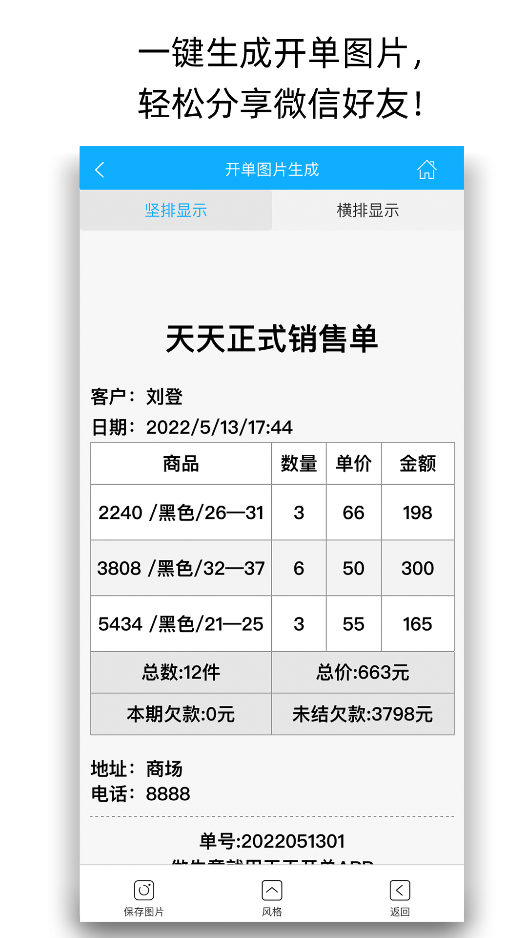 天天开单v2.9.0截图1