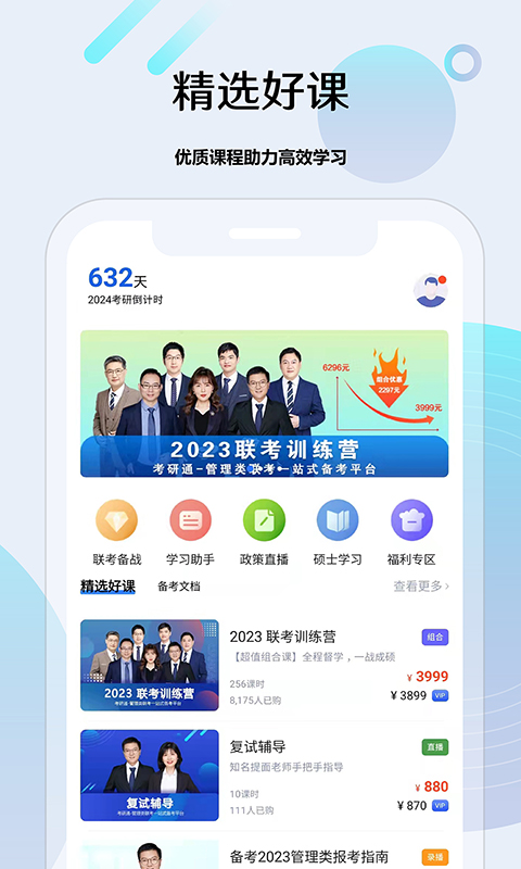 考研通v2.3.5截图5