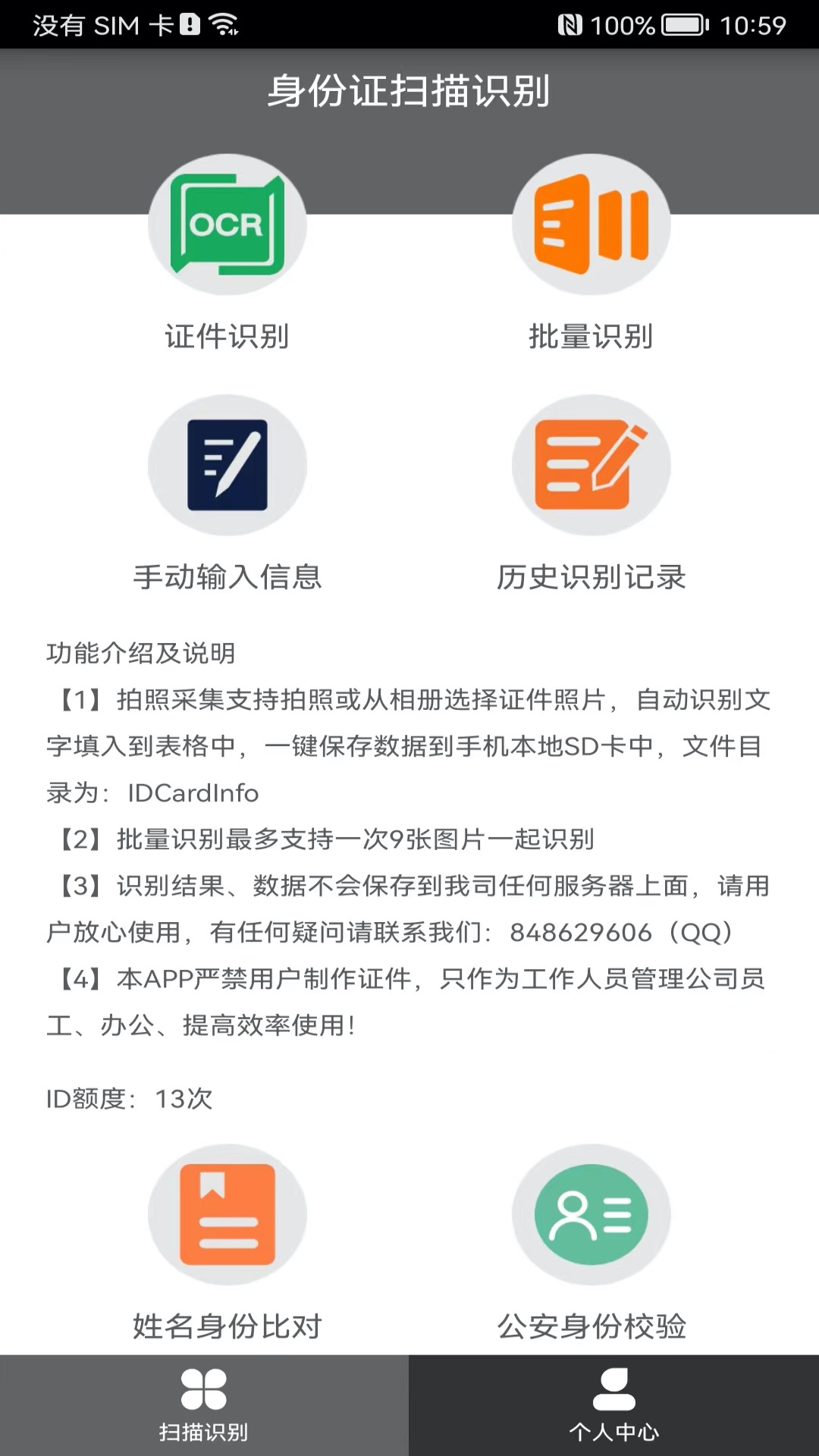 身份证扫描识别v2.3.5截图5