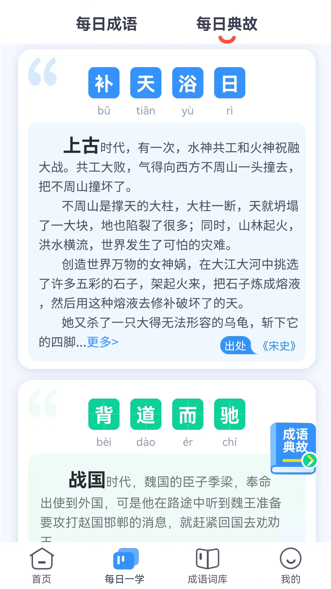 快乐成语v2.0.2截图4