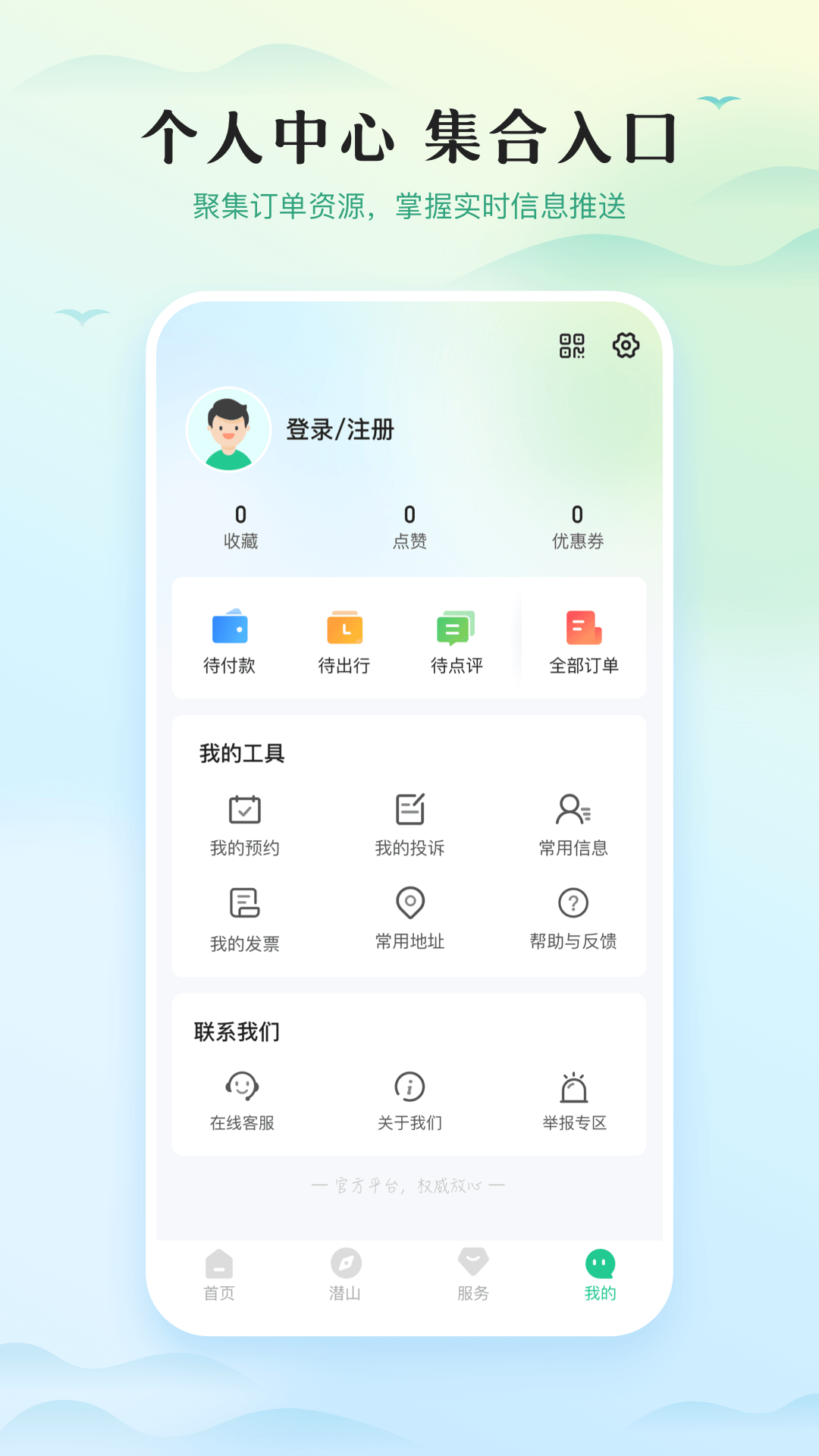 游潜山v1.0.0截图1