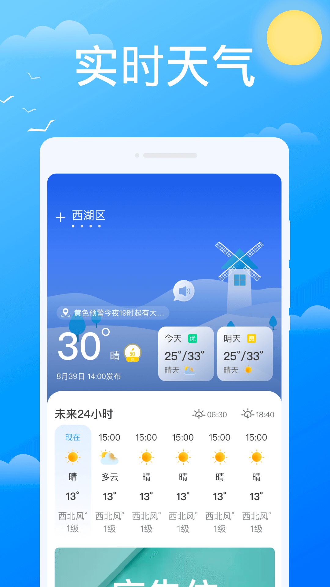 开心天气截图1