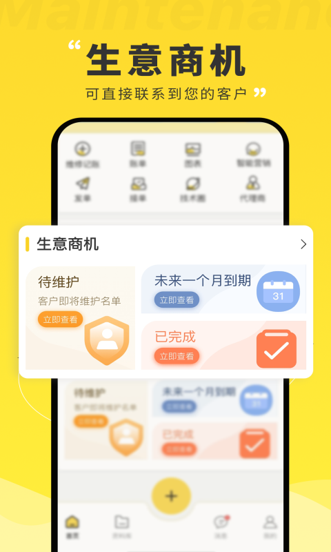 维修宝v1.2.3截图3