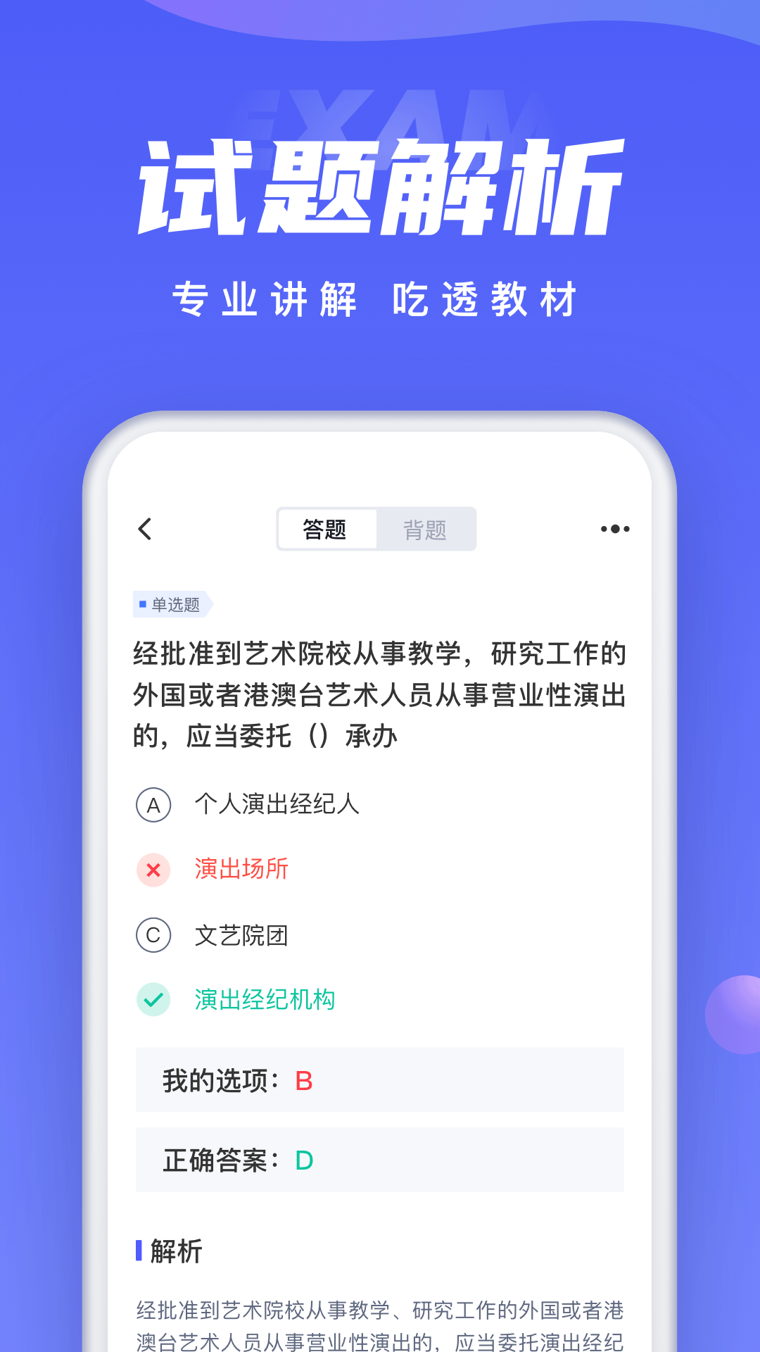 演出经纪人考试聚题库v1.3.2截图2