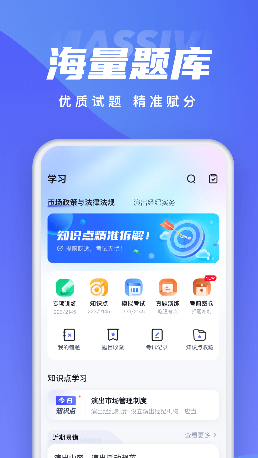 演出经纪人考试聚题库v1.3.2截图4