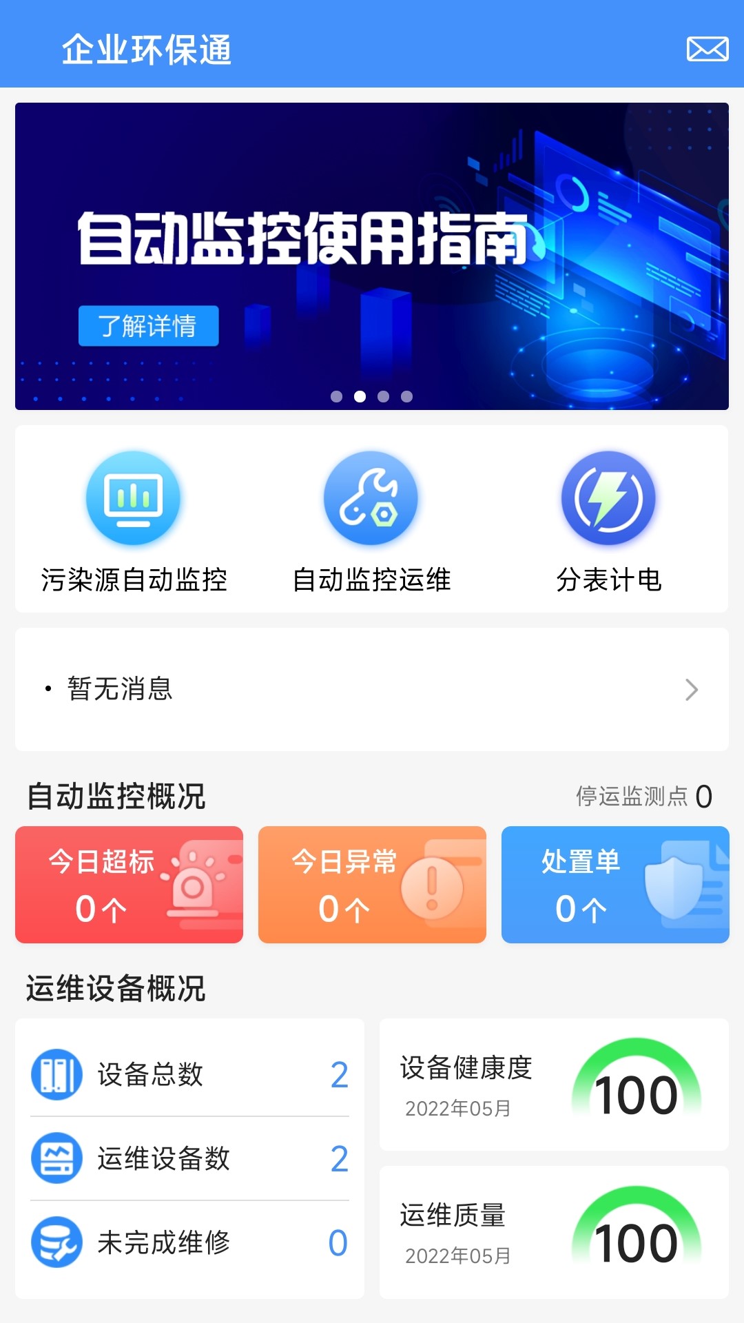 企业环保通v3.4.0截图4