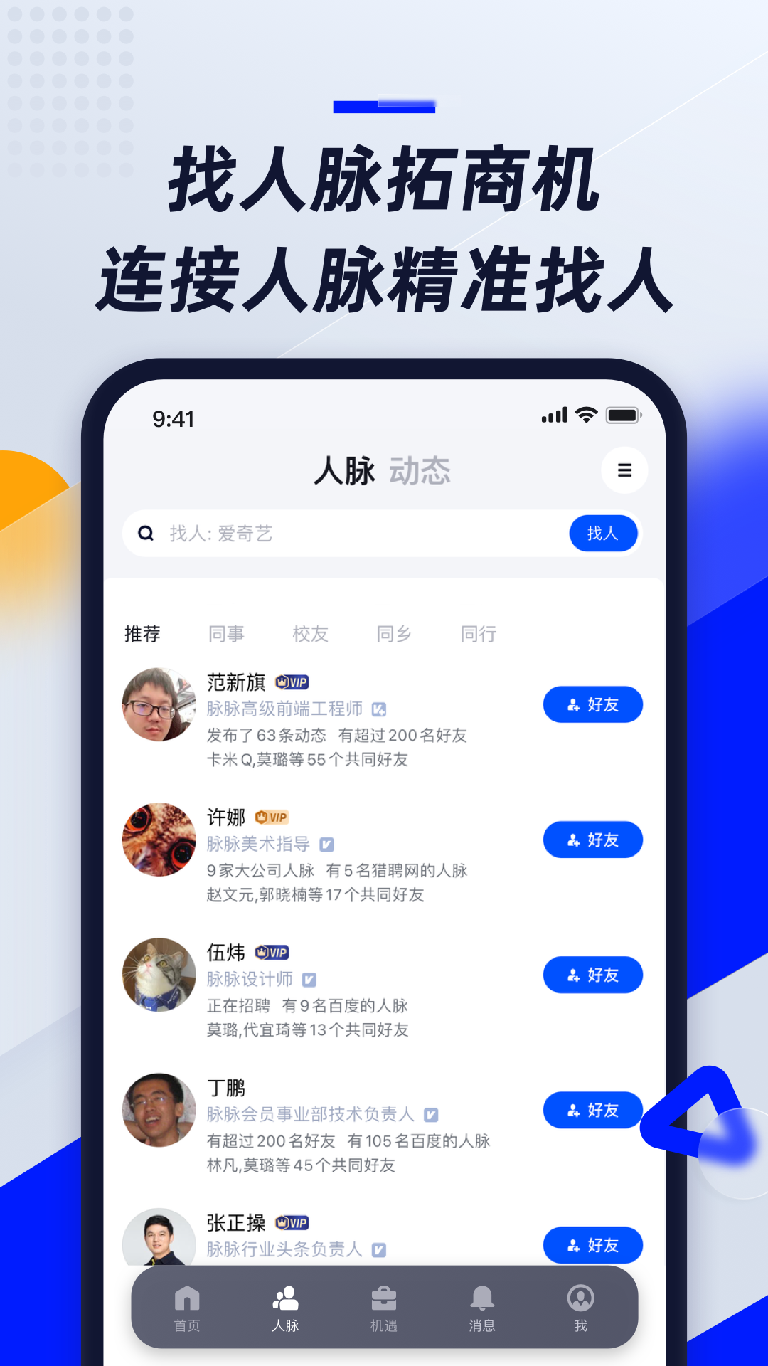 脉脉v6.1.84截图2