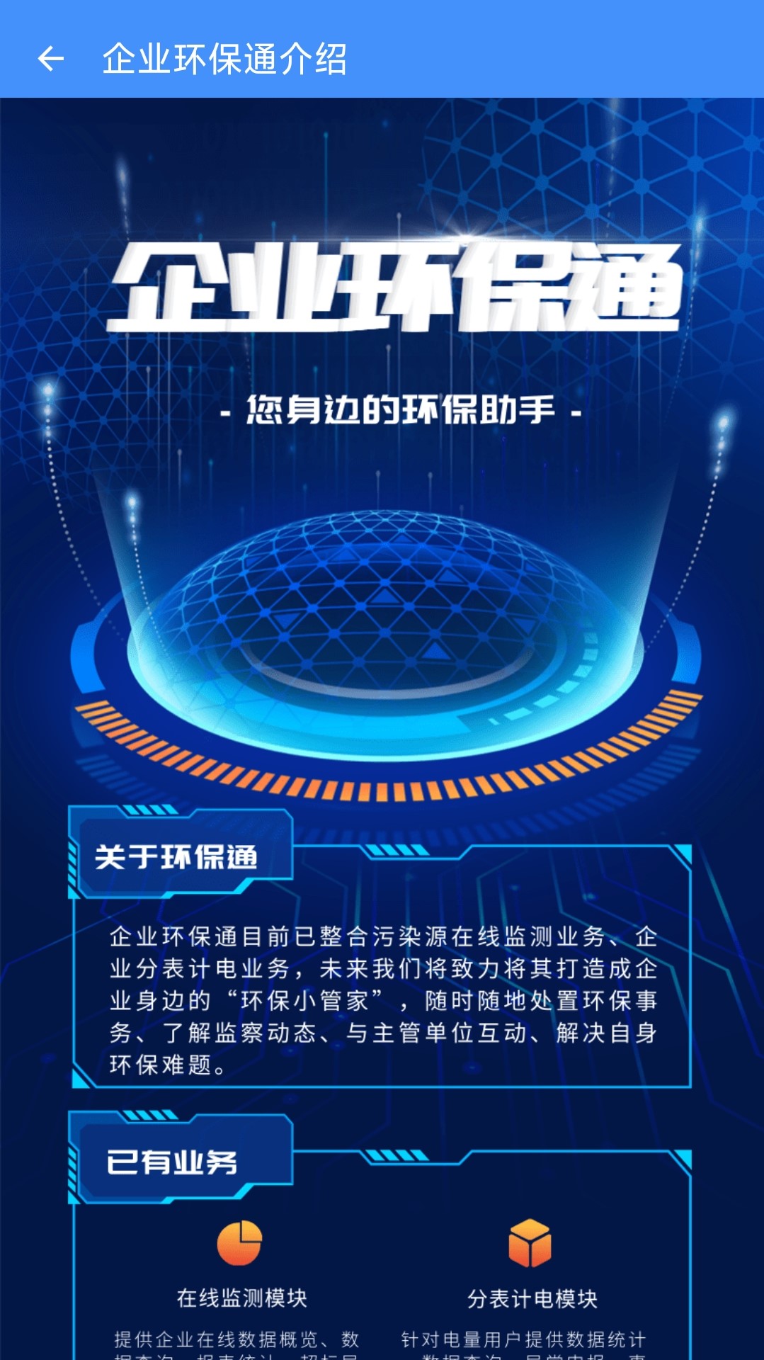 企业环保通v3.4.0截图1