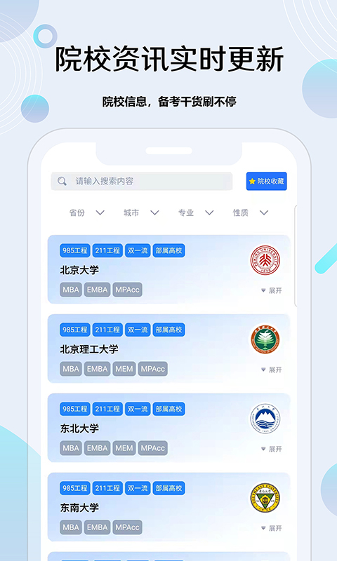 考研通v2.3.5截图4