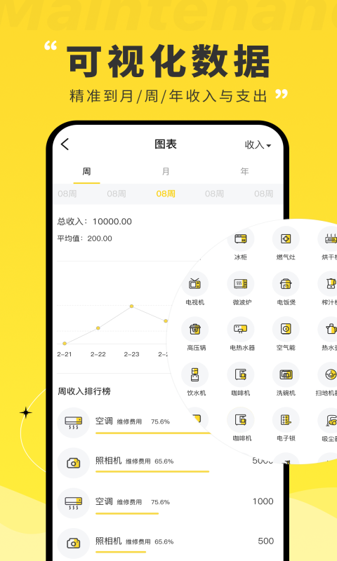 维修宝v1.2.3截图1