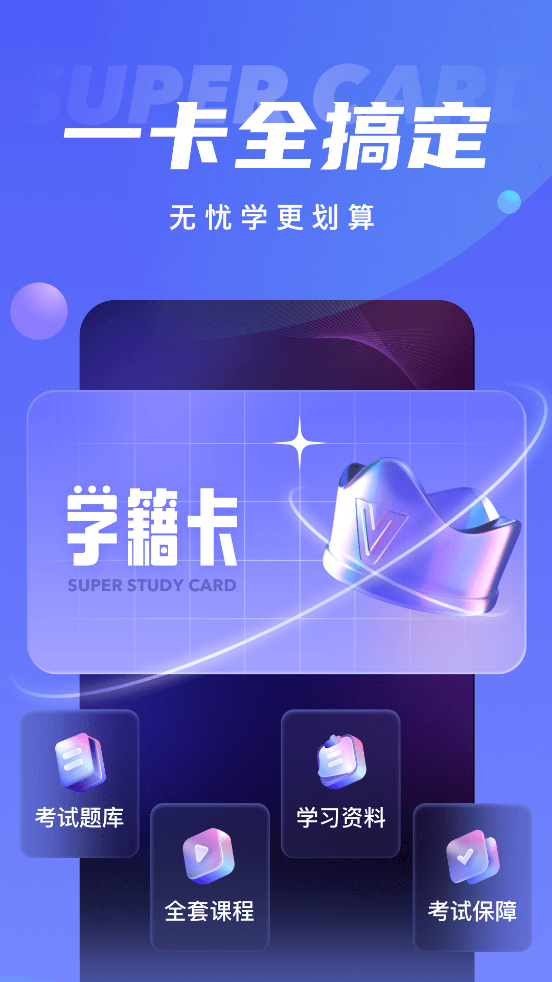 演出经纪人考试聚题库v1.3.2截图3