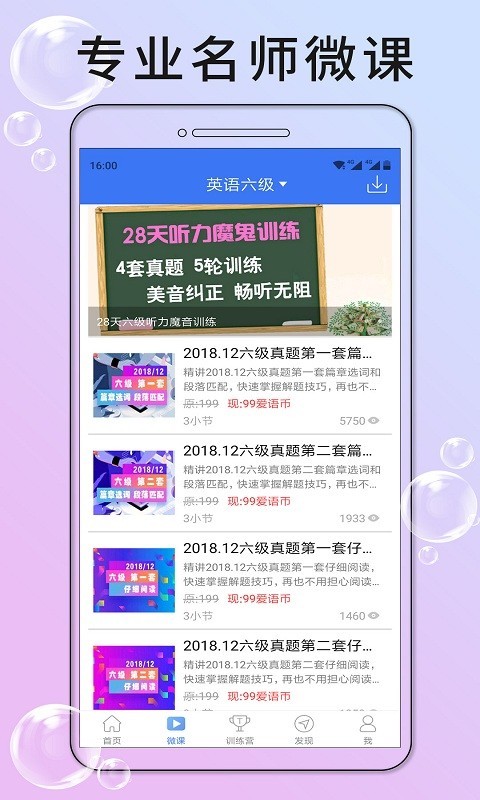 英语六级听力v7.1.00516截图3