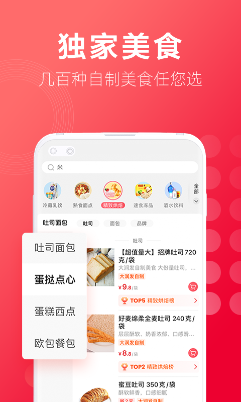 大润发优鲜v1.6.5截图1