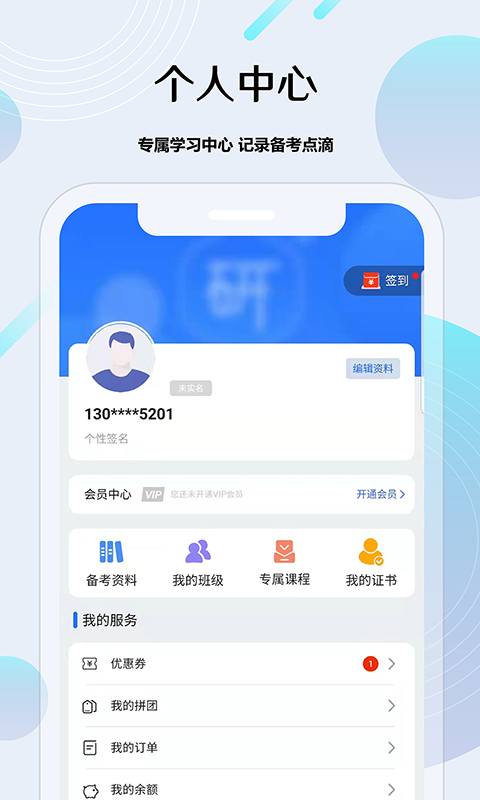 考研通v2.3.5截图2