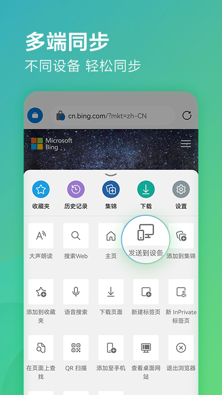 Microsoft Edgev101.0.1210.47截图2