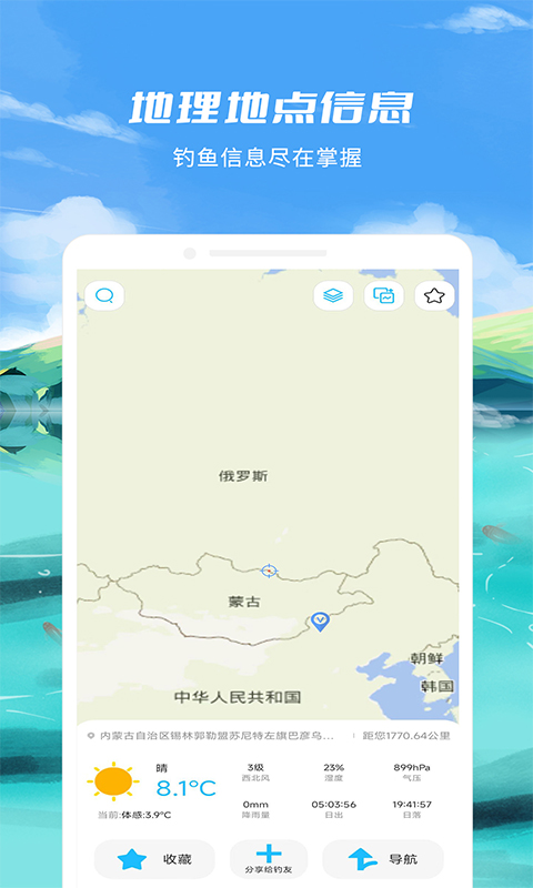 钓鱼点v1.0.0截图2