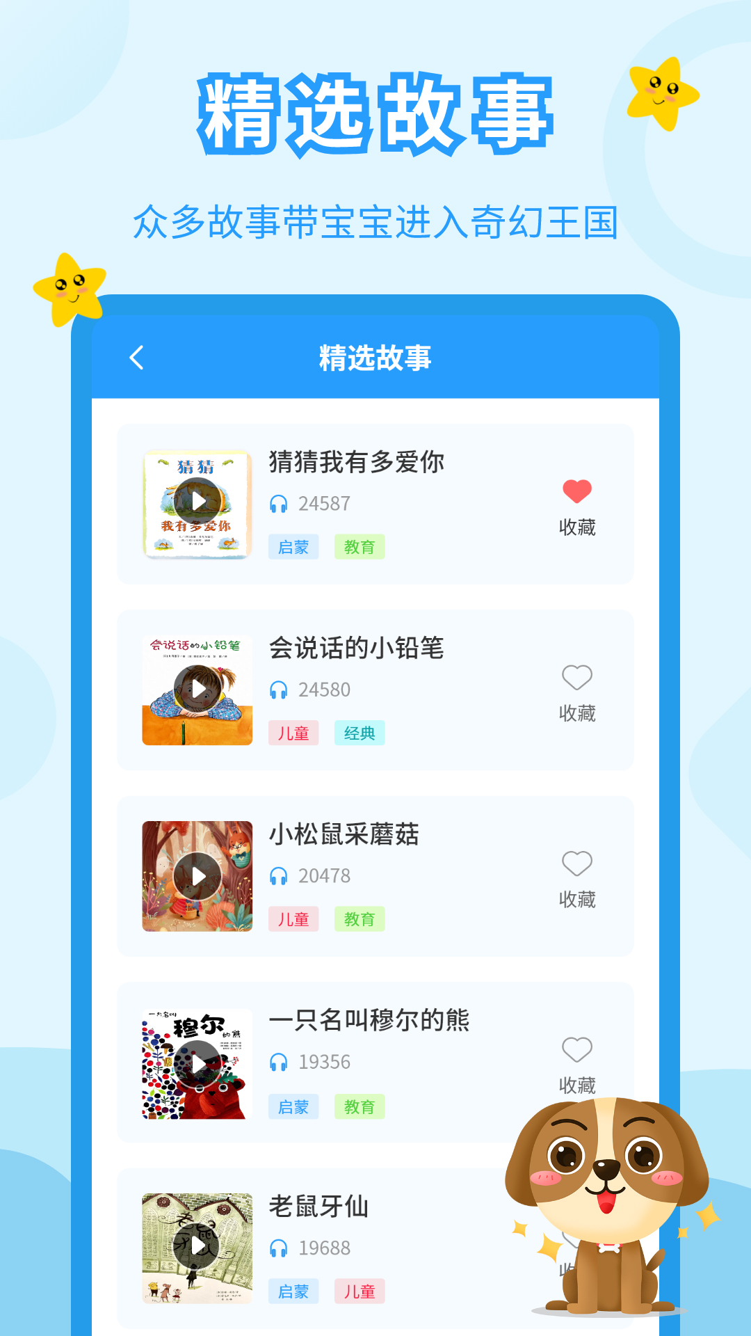 儿童故事会v3.8.0截图3