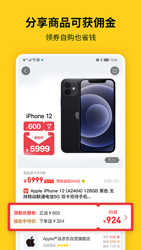 蜂助手v8.1.2截图4