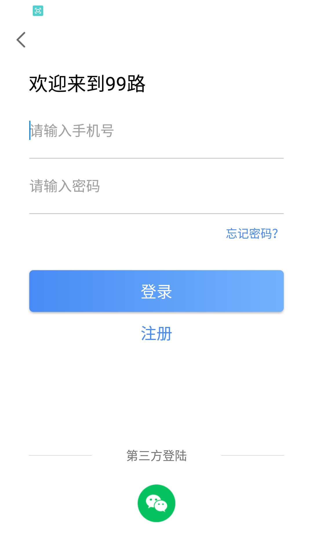 九九路APP截图1