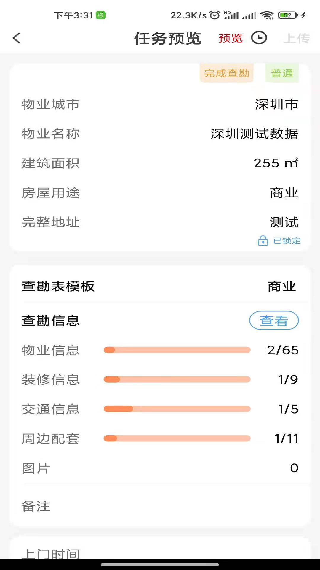 世联评估查勘vv5.0511截图4