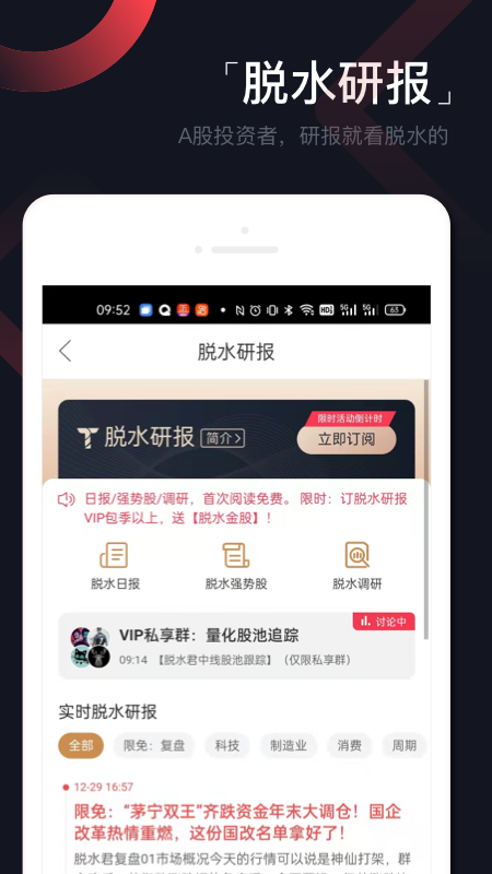 和讯财道v3.2.2截图3