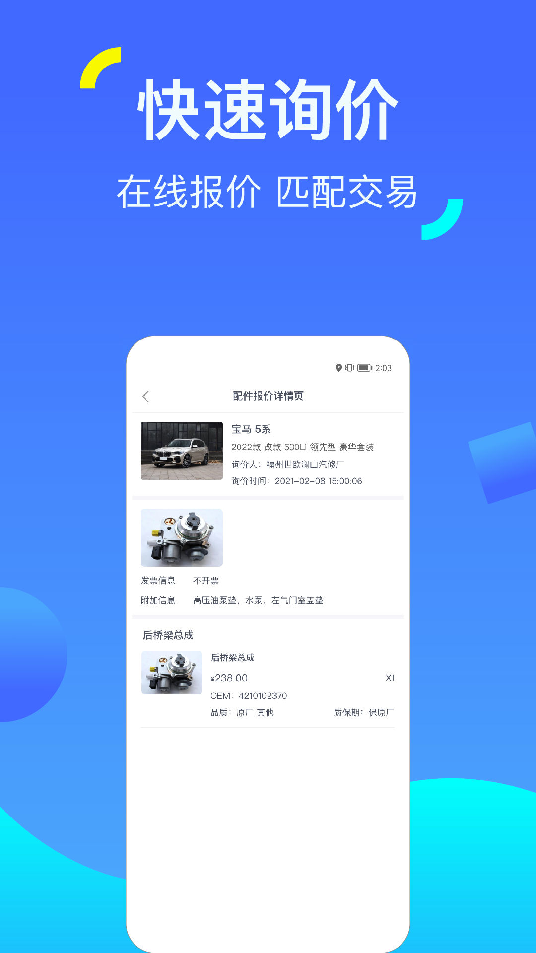 一车配件v1.1.3截图2