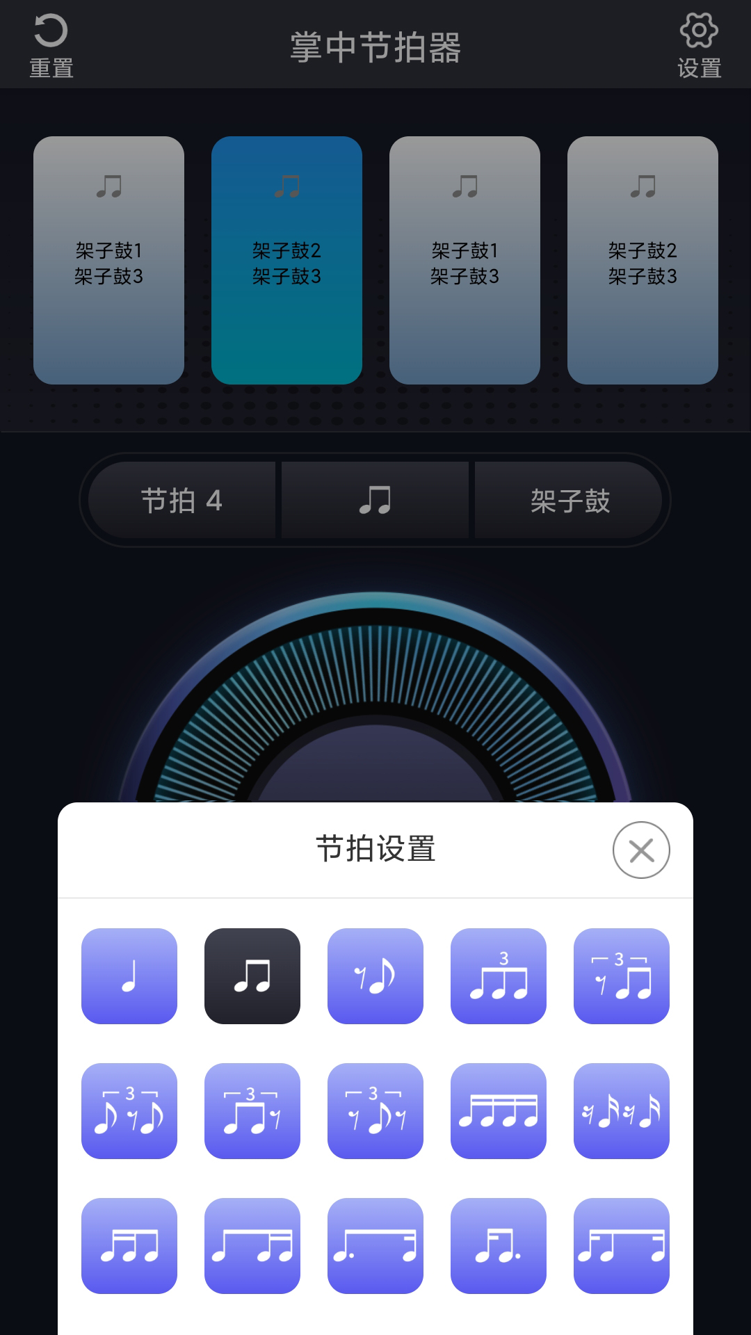 掌中节拍器v1.0.4截图2