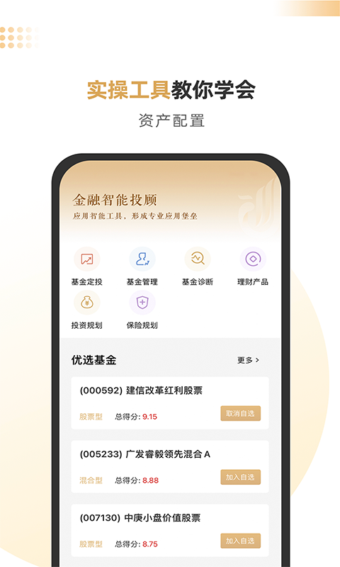 智慧理财师v2.7.6截图3