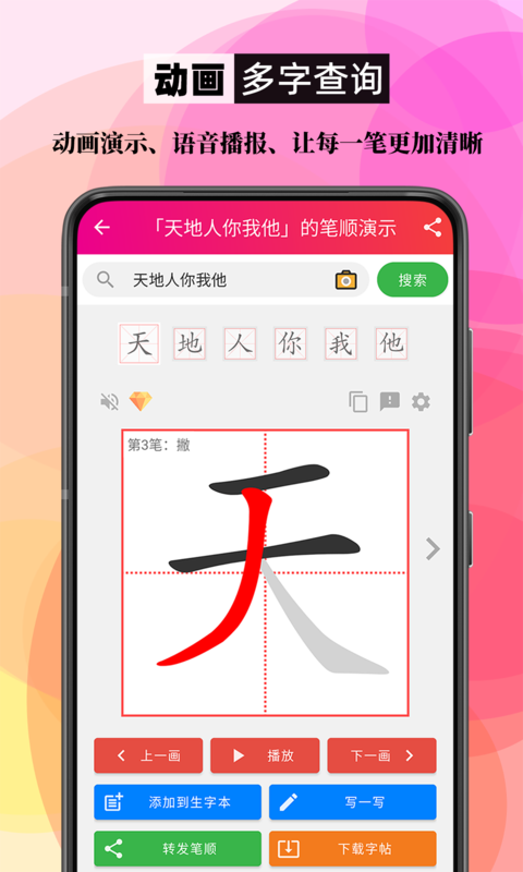 笔顺笔画大全v3.0.33.23截图5