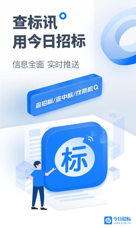 今日招标网v3.4.0截图5