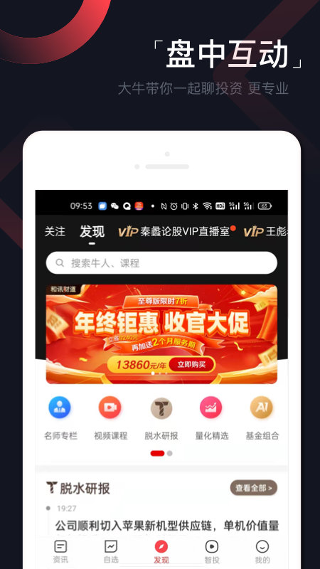 和讯财道v3.2.2截图4