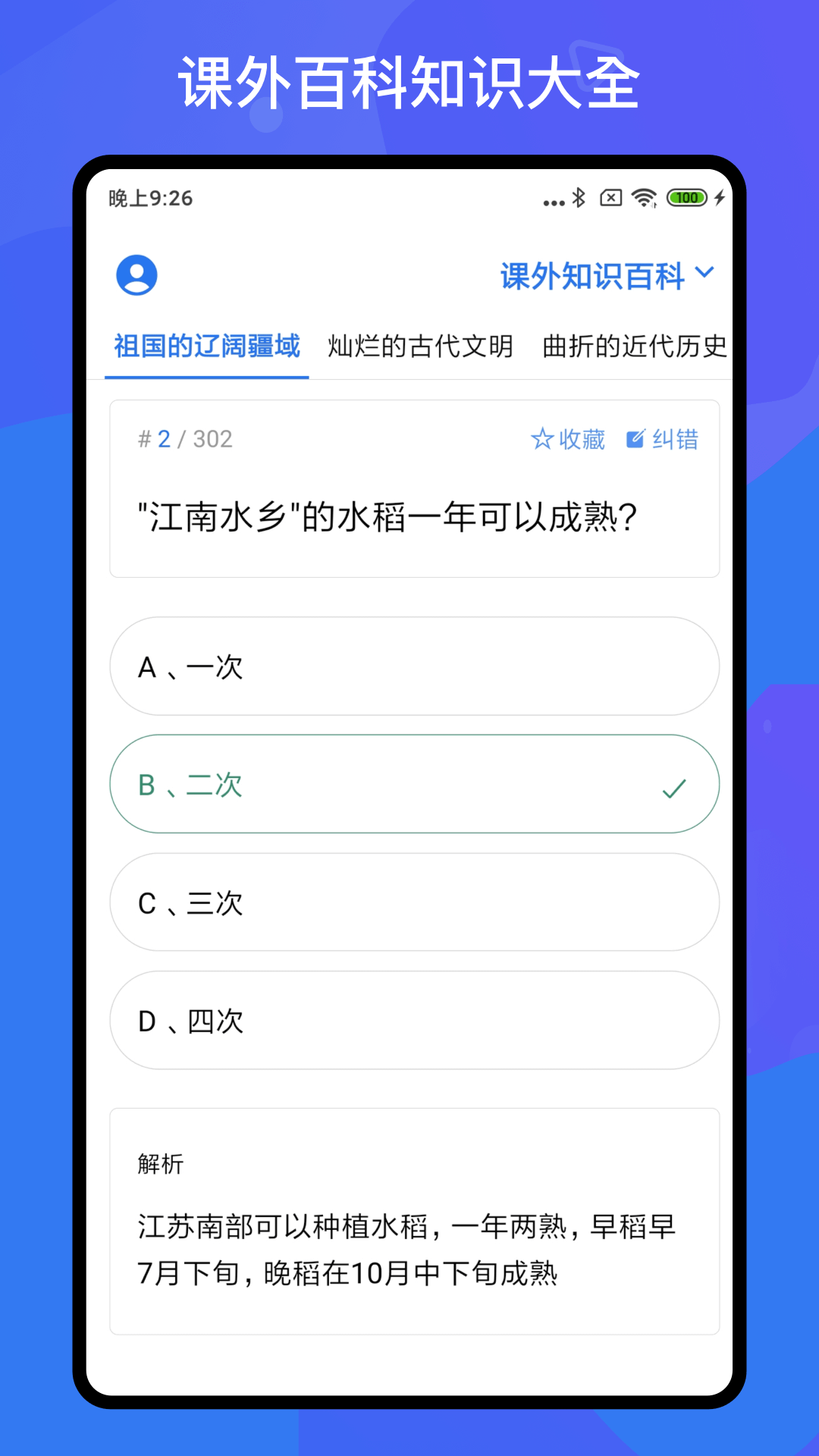 百科知识轻松抢答截图5