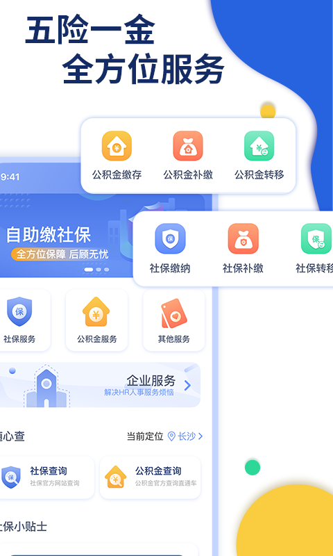 口袋社保v1.2.1截图5