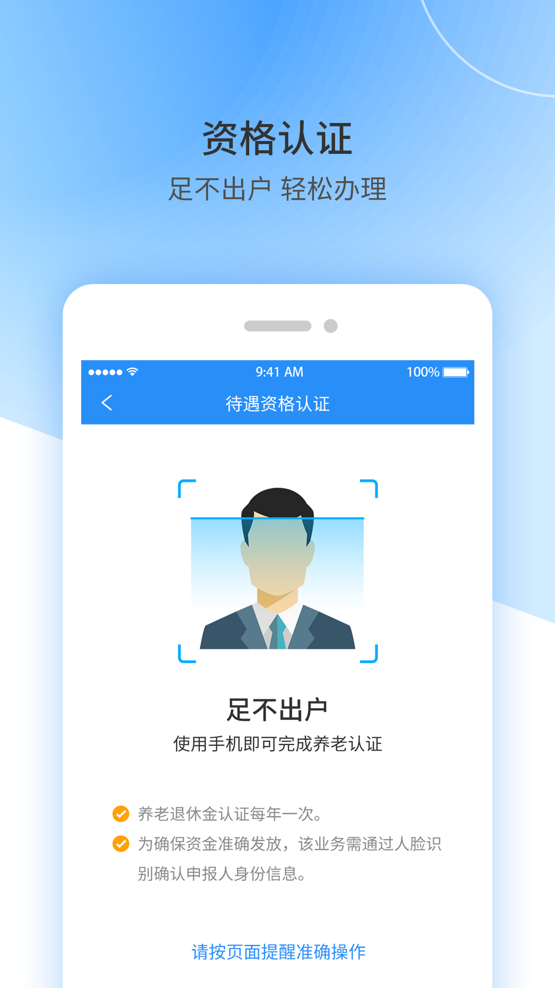 江西人社v正式版v1.7.7截图2