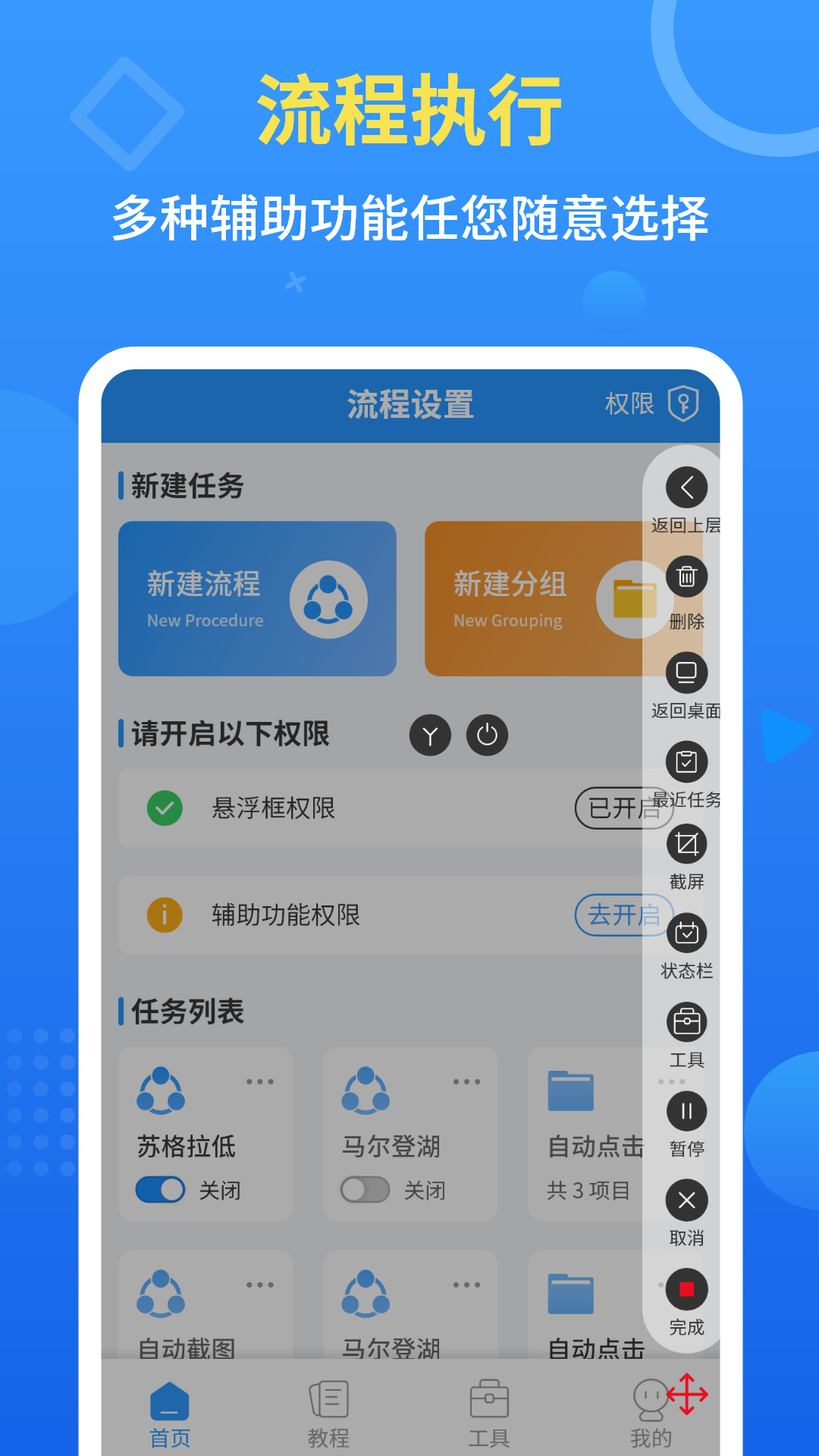 手机自动点击器v2.1.0截图3