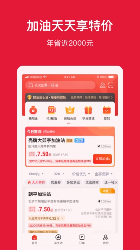 团油v7.3.3截图4