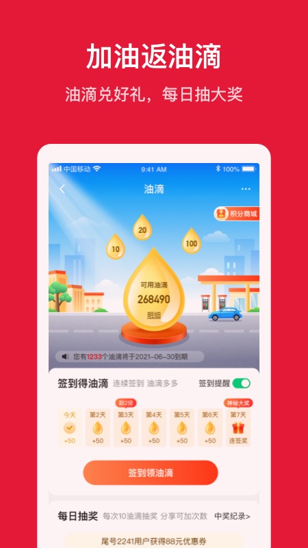 团油v7.3.3截图1