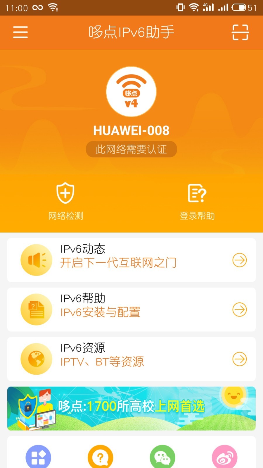 哆点IPv6助手截图2