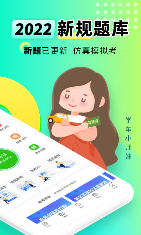 元贝驾考v9.0.15截图4