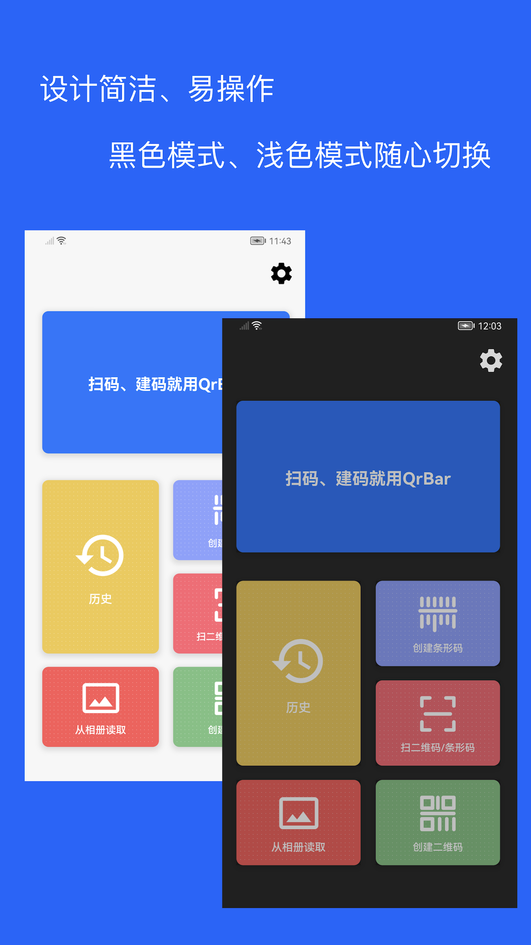 二维码和条形码生成器v1.0.7截图5