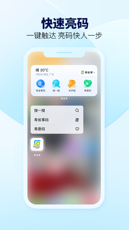 粤省事v1.0.0截图2